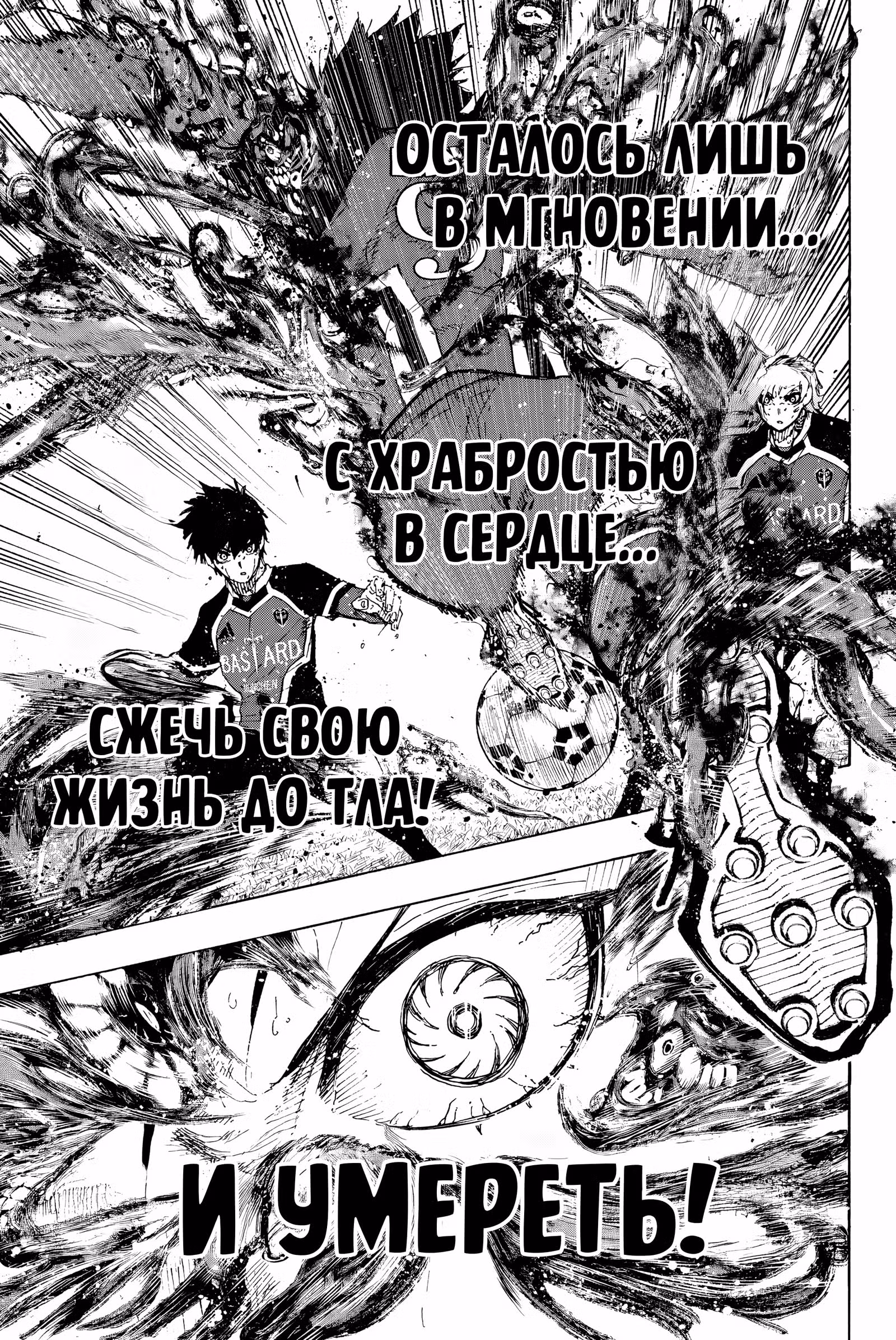 Синяя тюрьма: Блю Лок — Том 31 · Глава 272, страница 9