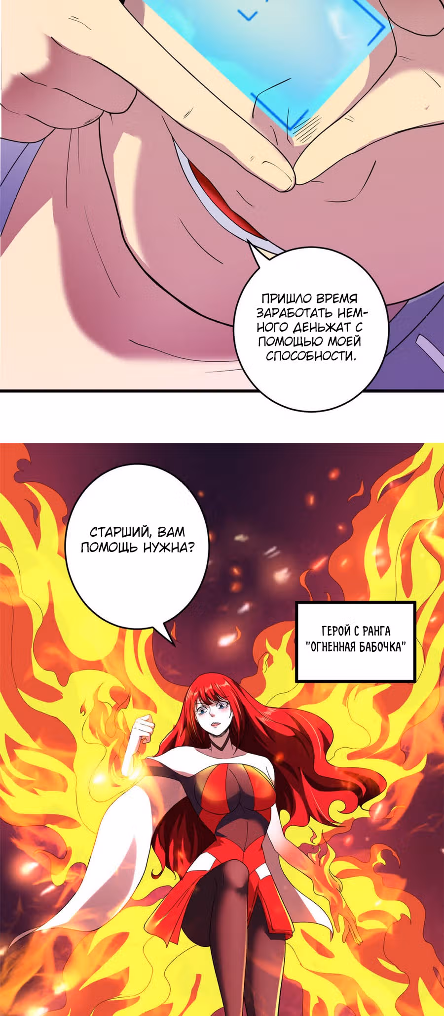 У меня есть 999 разных способностей — Том 1 · Глава 4, страница 9