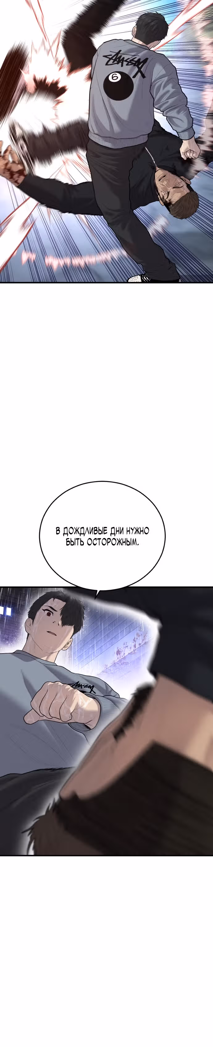 Подросток-преступник — Том 1 · Глава 14, страница 22