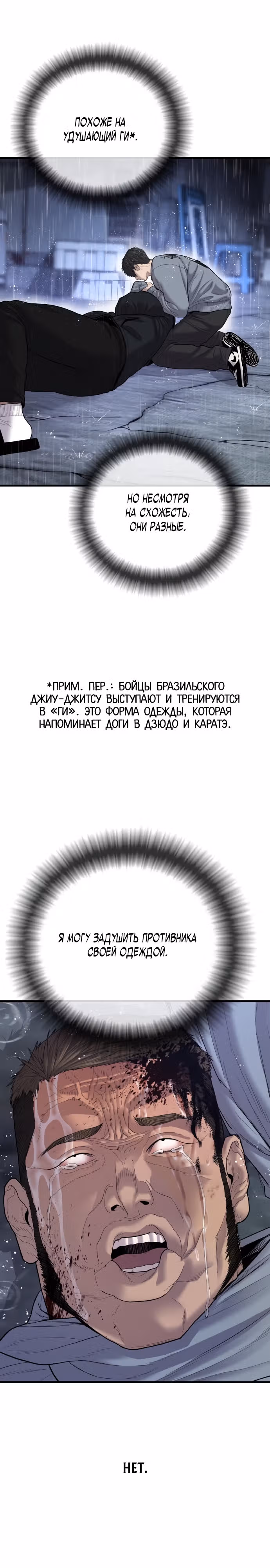 Подросток-преступник — Том 1 · Глава 14, страница 27