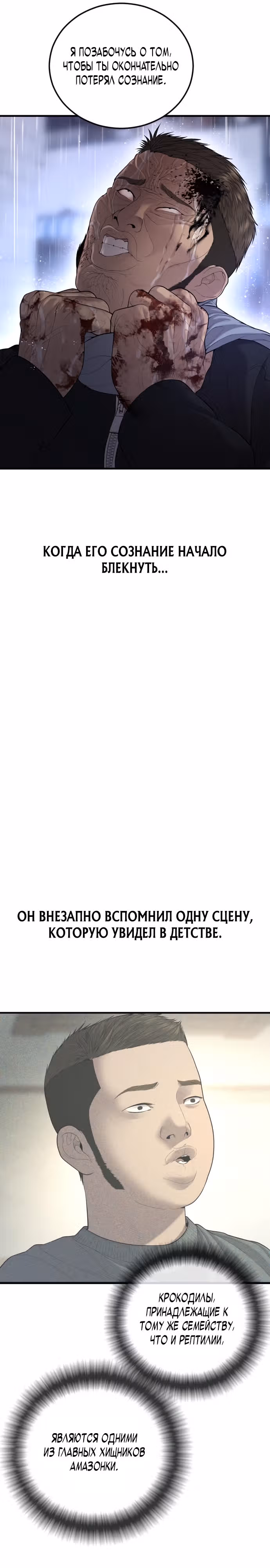 Подросток-преступник — Том 1 · Глава 14, страница 35