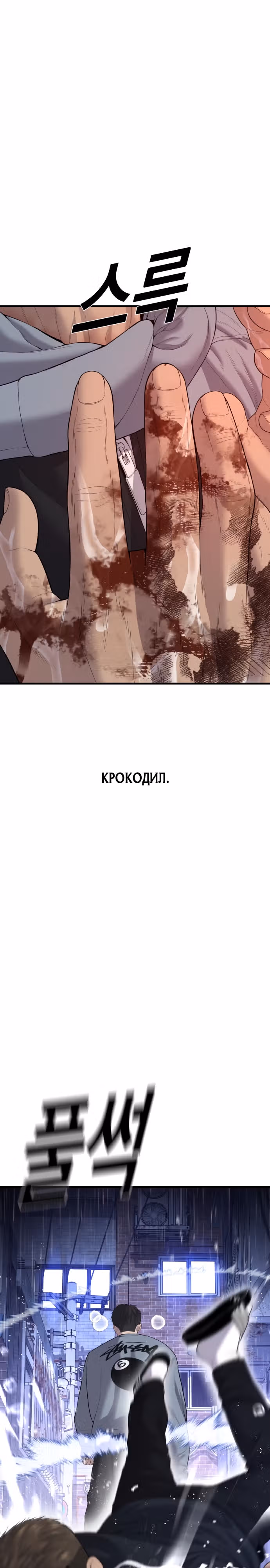 Подросток-преступник — Том 1 · Глава 14, страница 39