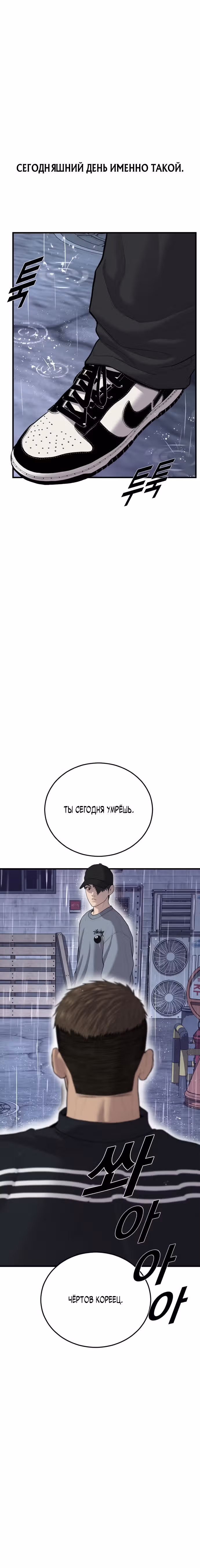 Подросток-преступник — Том 1 · Глава 14, страница 5