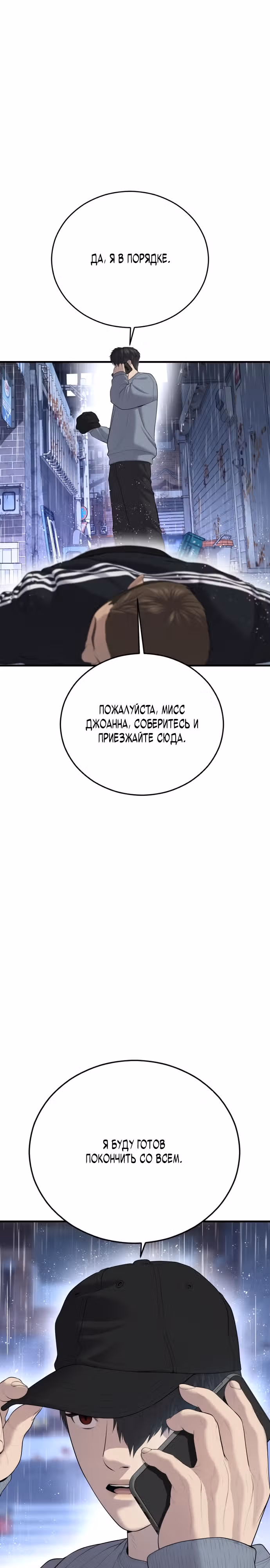 Подросток-преступник — Том 1 · Глава 14, страница 42