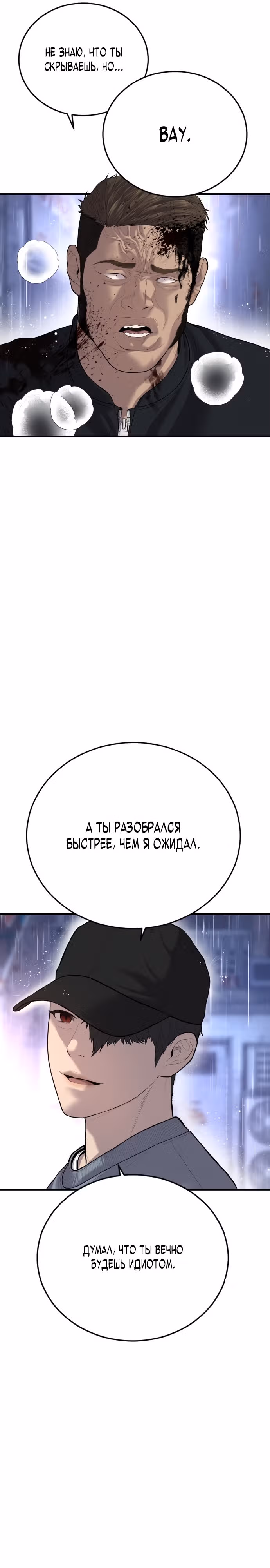 Подросток-преступник — Том 1 · Глава 14, страница 6