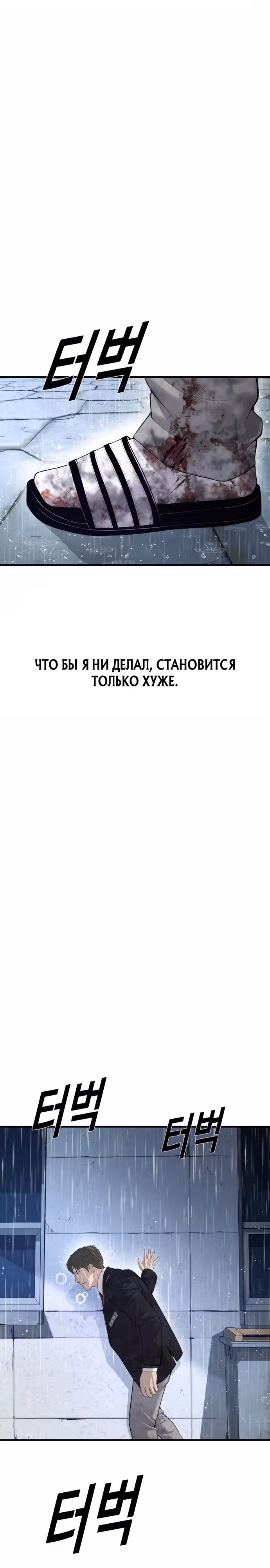 Подросток-преступник — Том 1 · Глава 14, страница 53