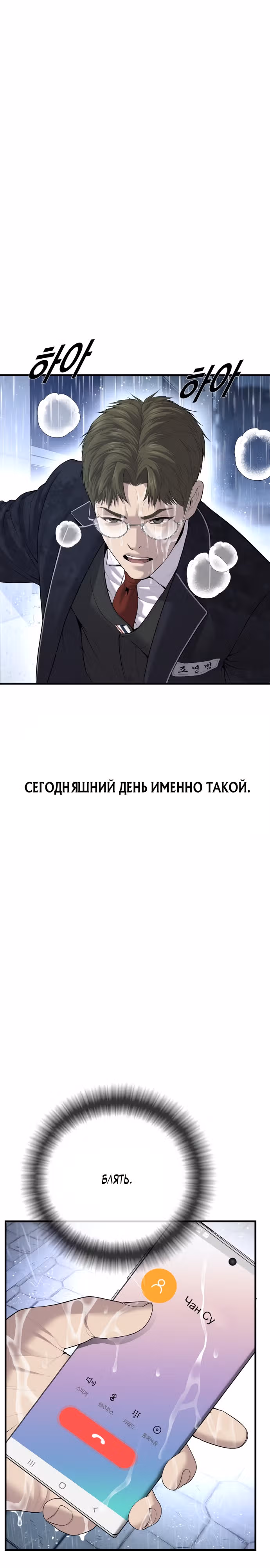 Подросток-преступник — Том 1 · Глава 14, страница 54
