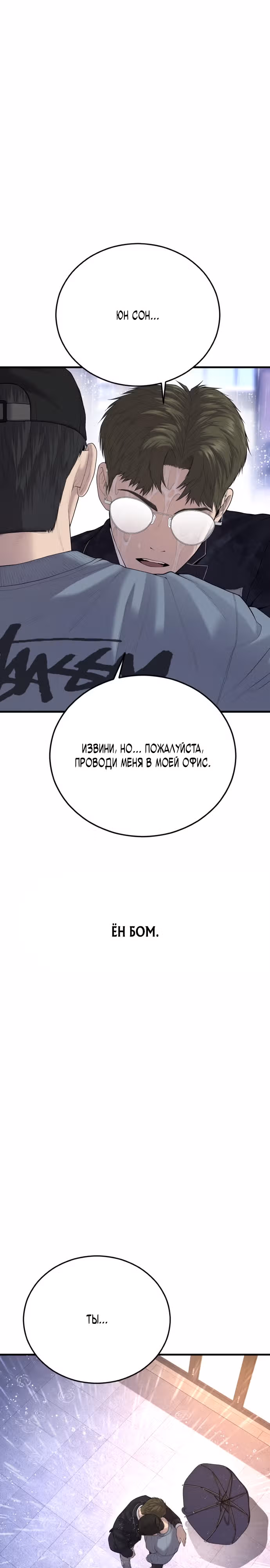Подросток-преступник — Том 1 · Глава 14, страница 61