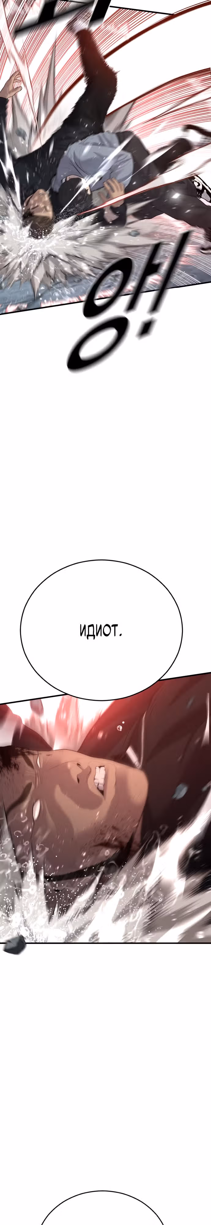 Подросток-преступник — Том 1 · Глава 14, страница 9
