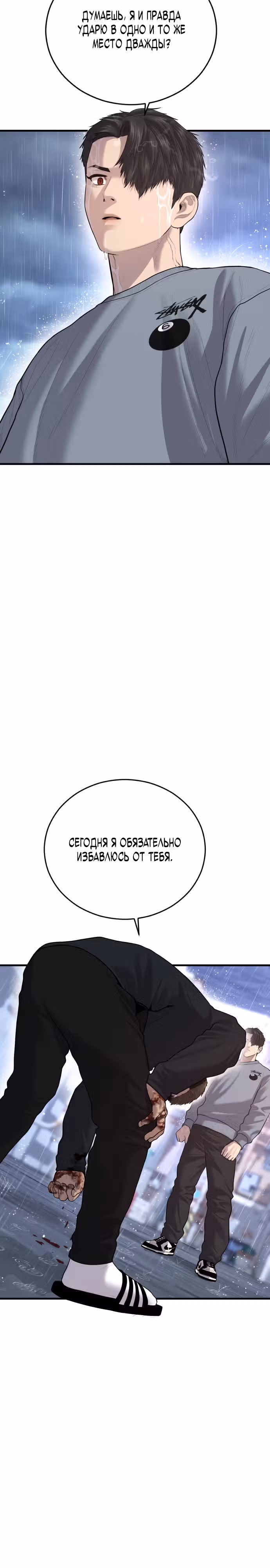 Подросток-преступник — Том 1 · Глава 14, страница 10