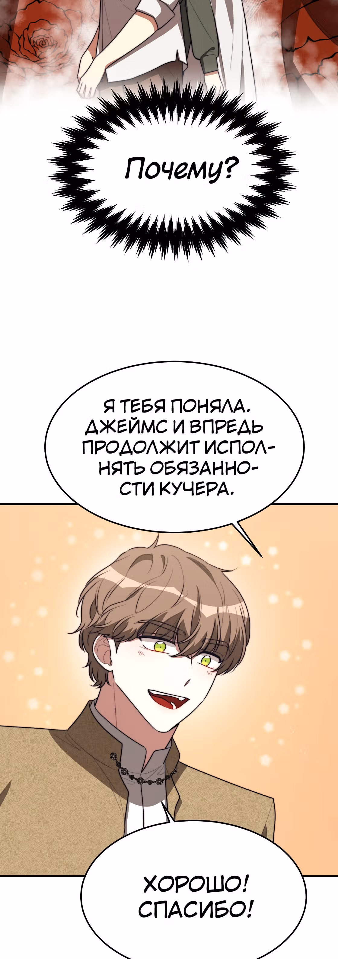 Брак на троих — Том 1 · Глава 41, страница 11