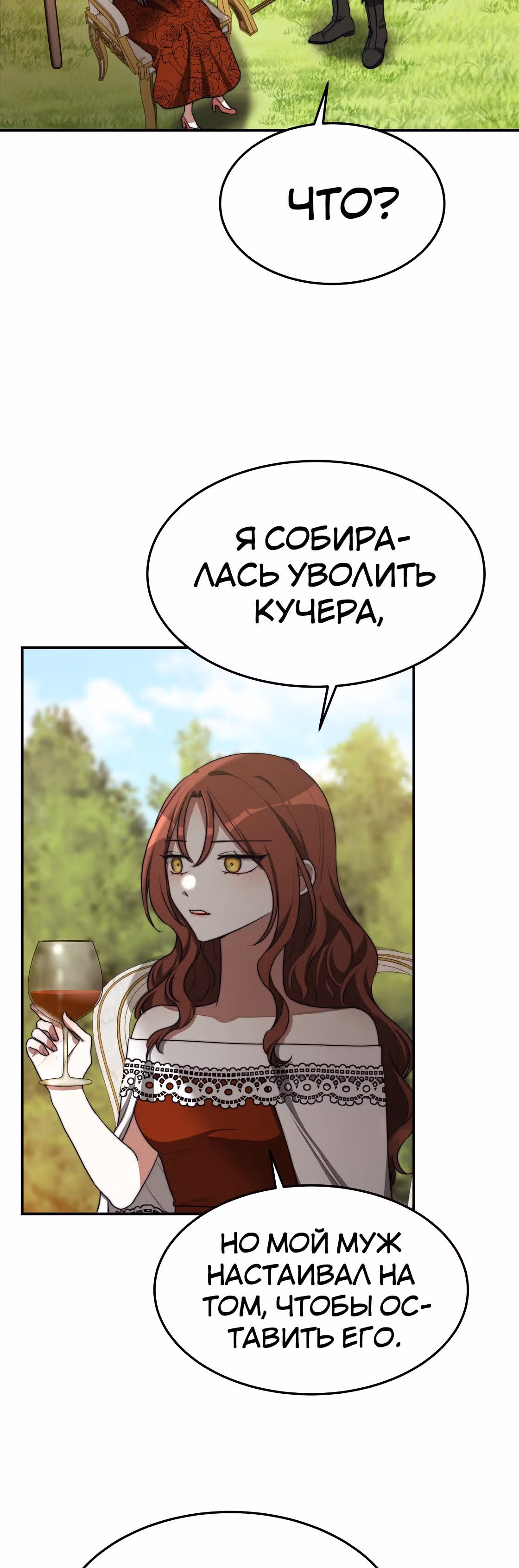 Брак на троих — Том 1 · Глава 41, страница 17