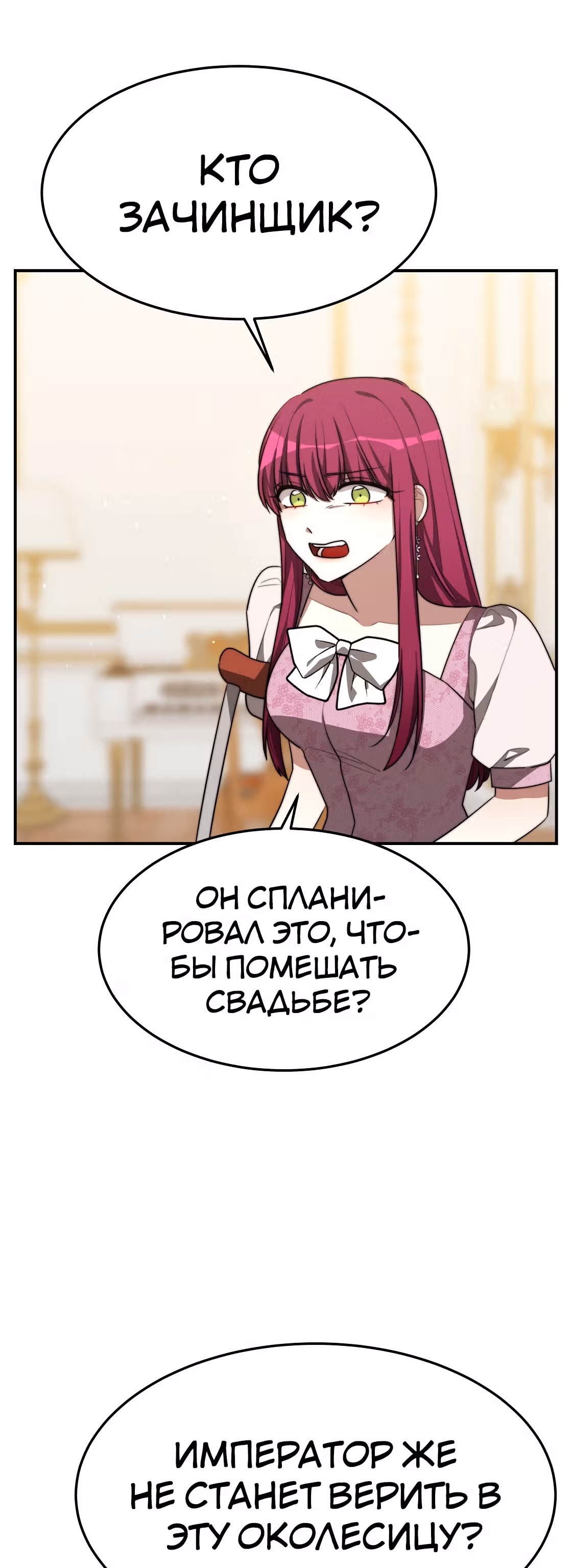 Брак на троих — Том 1 · Глава 41, страница 23