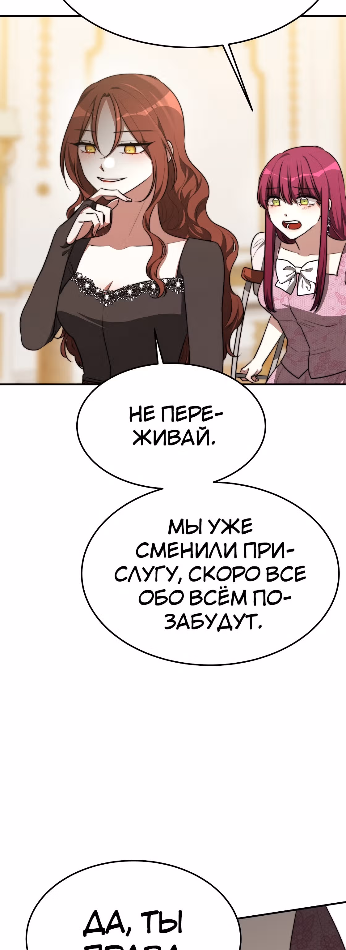 Брак на троих — Том 1 · Глава 41, страница 24
