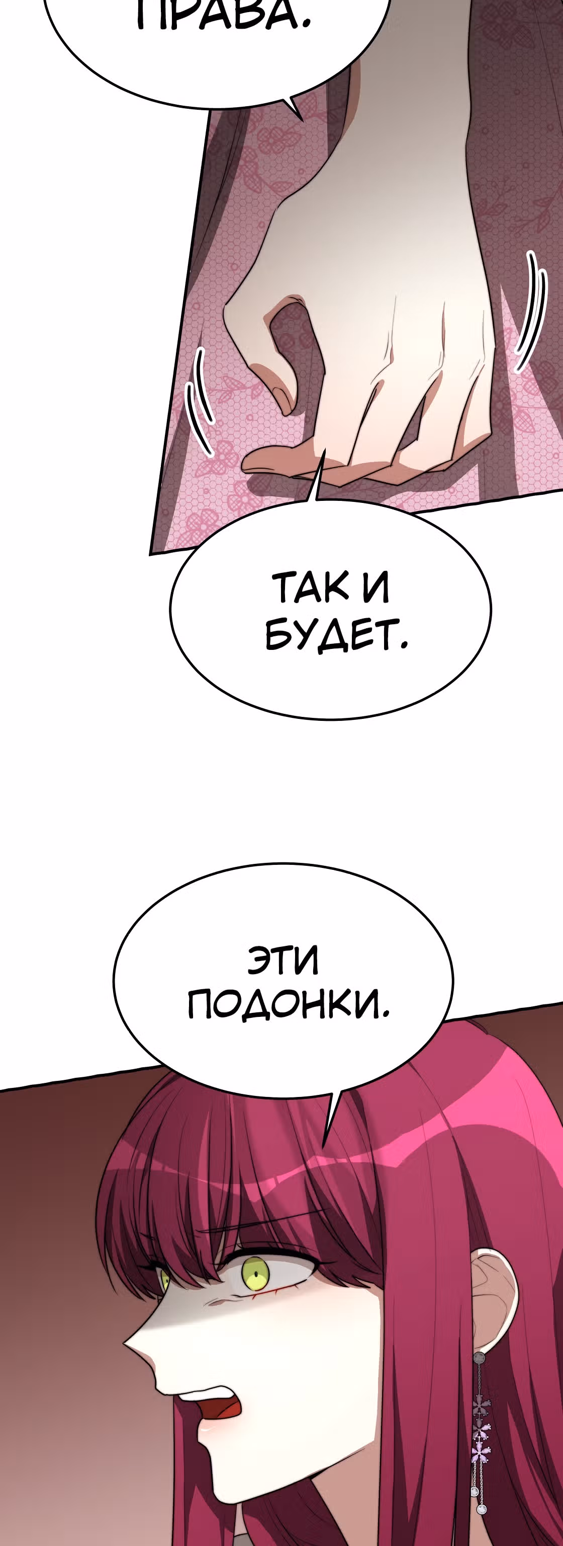 Брак на троих — Том 1 · Глава 41, страница 25