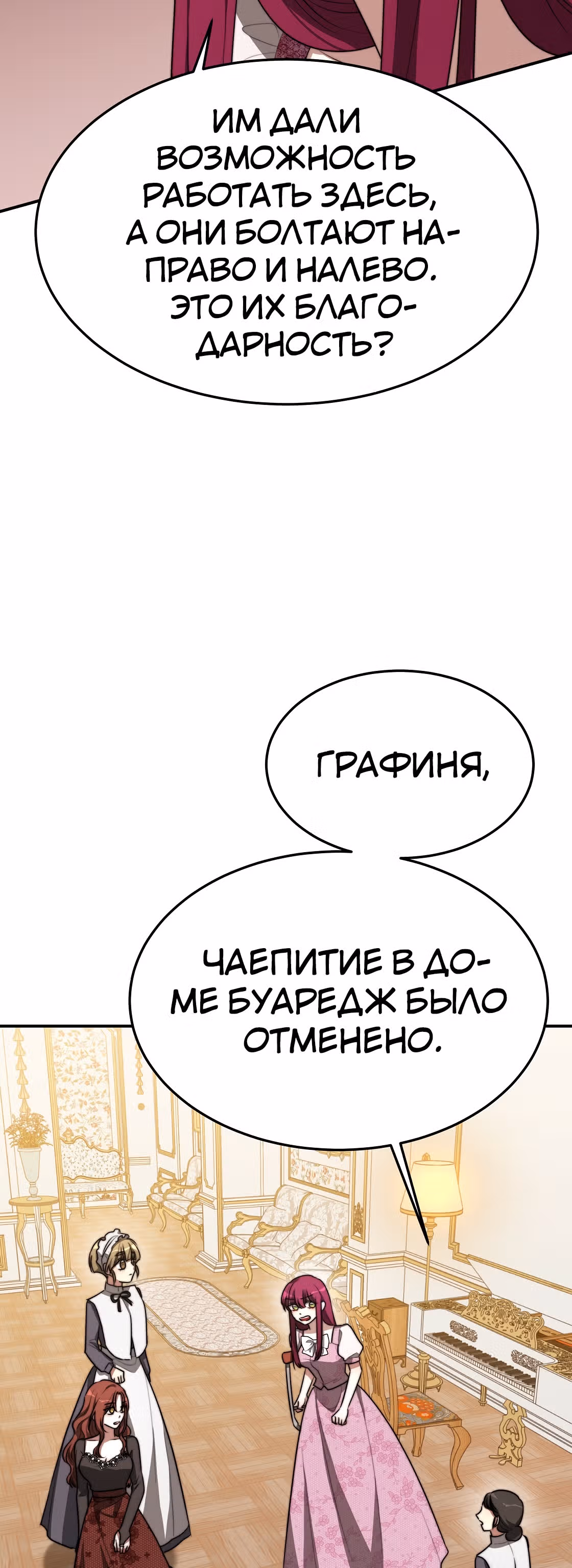 Брак на троих — Том 1 · Глава 41, страница 26