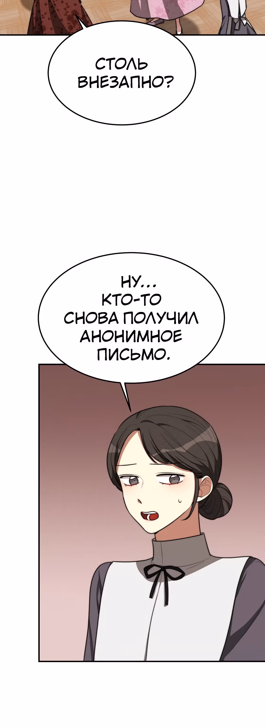 Брак на троих — Том 1 · Глава 41, страница 27