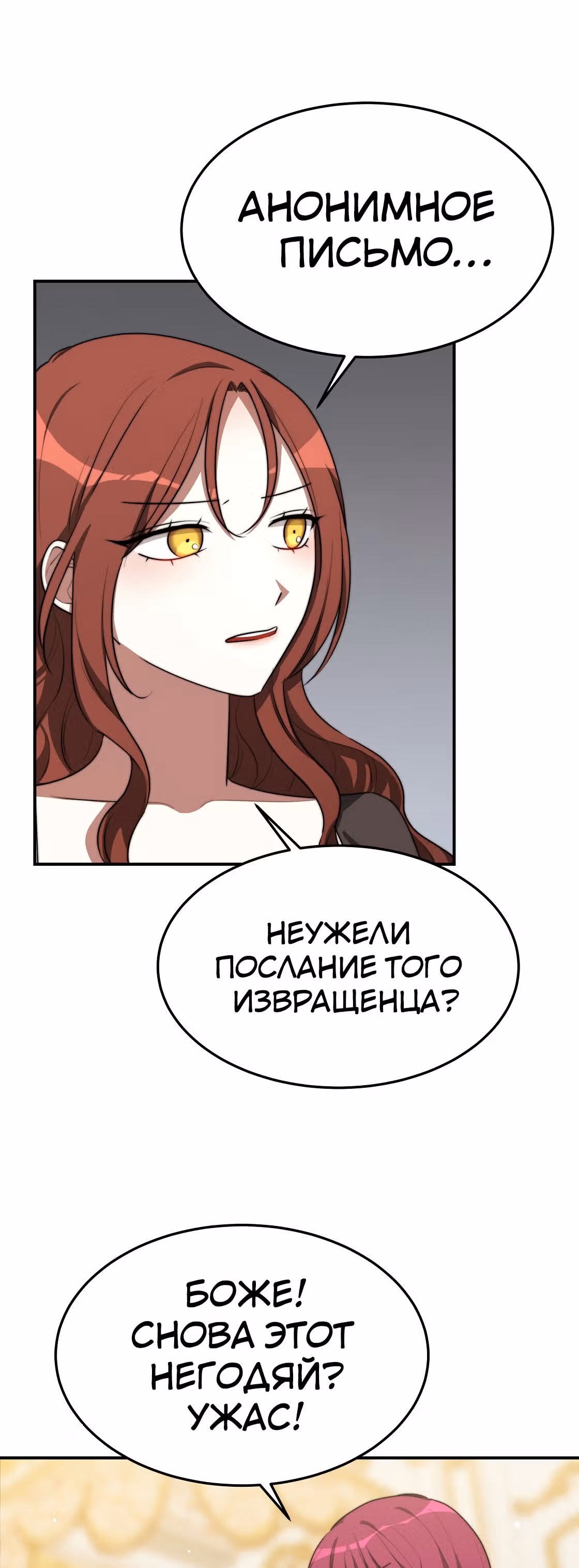 Брак на троих — Том 1 · Глава 41, страница 29