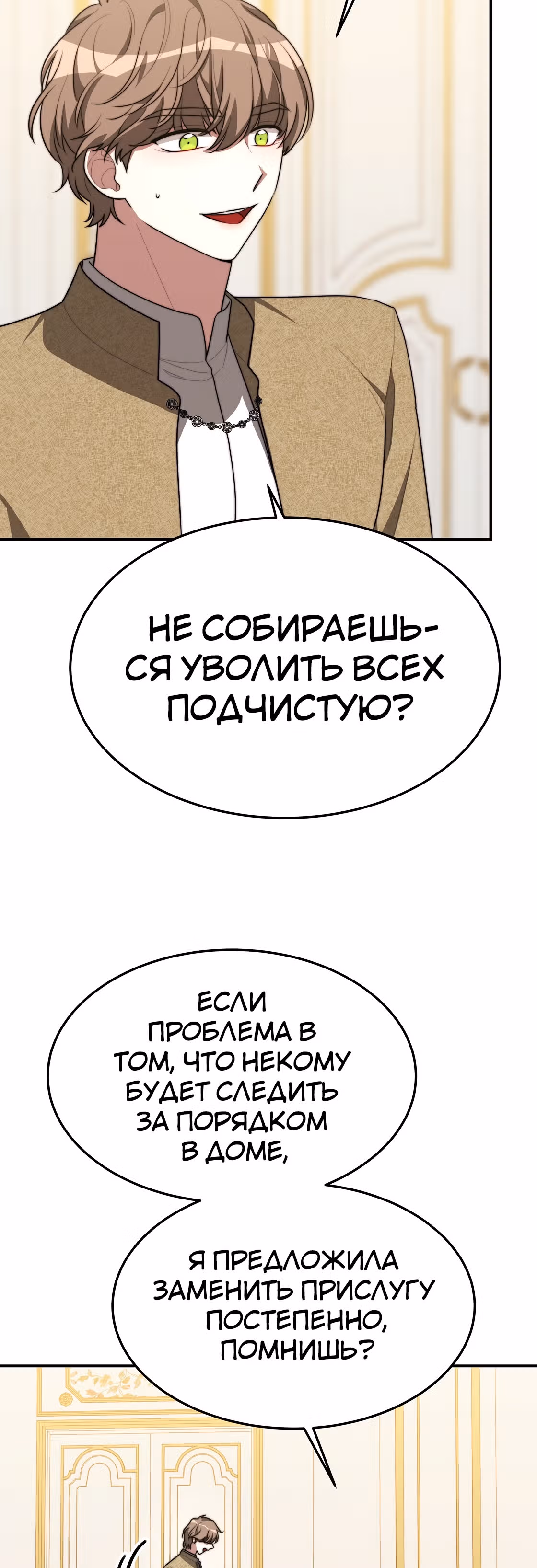 Брак на троих — Том 1 · Глава 41, страница 4