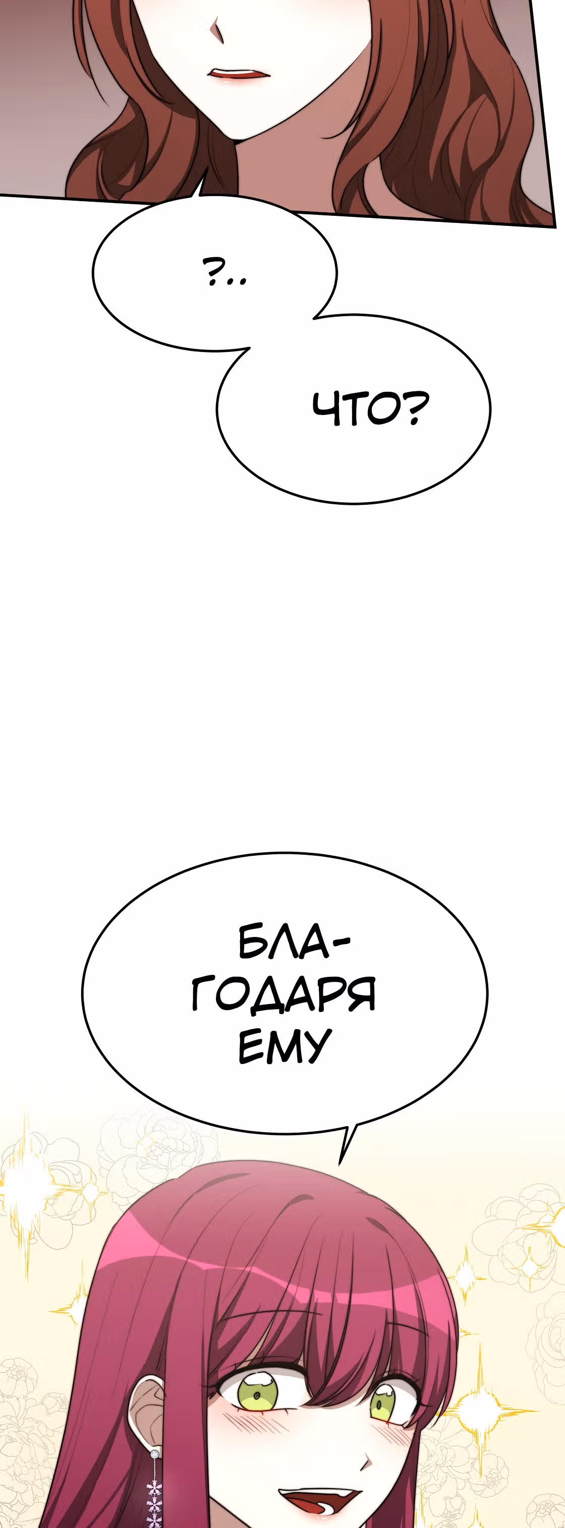 Брак на троих — Том 1 · Глава 41, страница 31