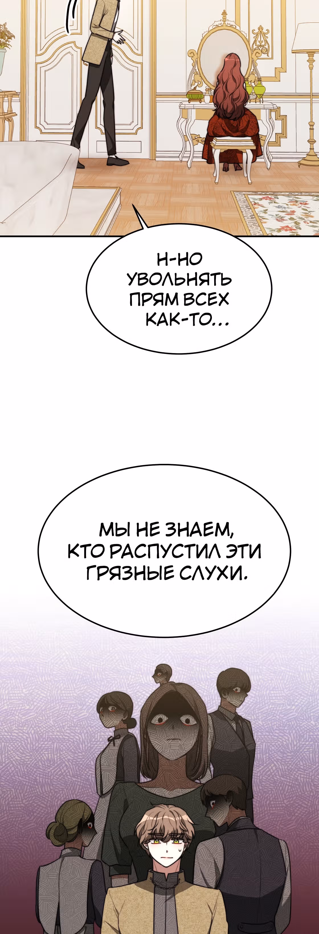 Брак на троих — Том 1 · Глава 41, страница 5