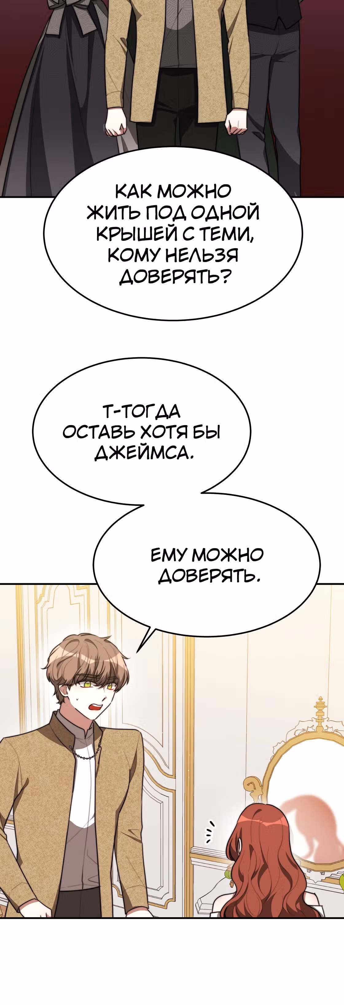 Брак на троих — Том 1 · Глава 41, страница 6