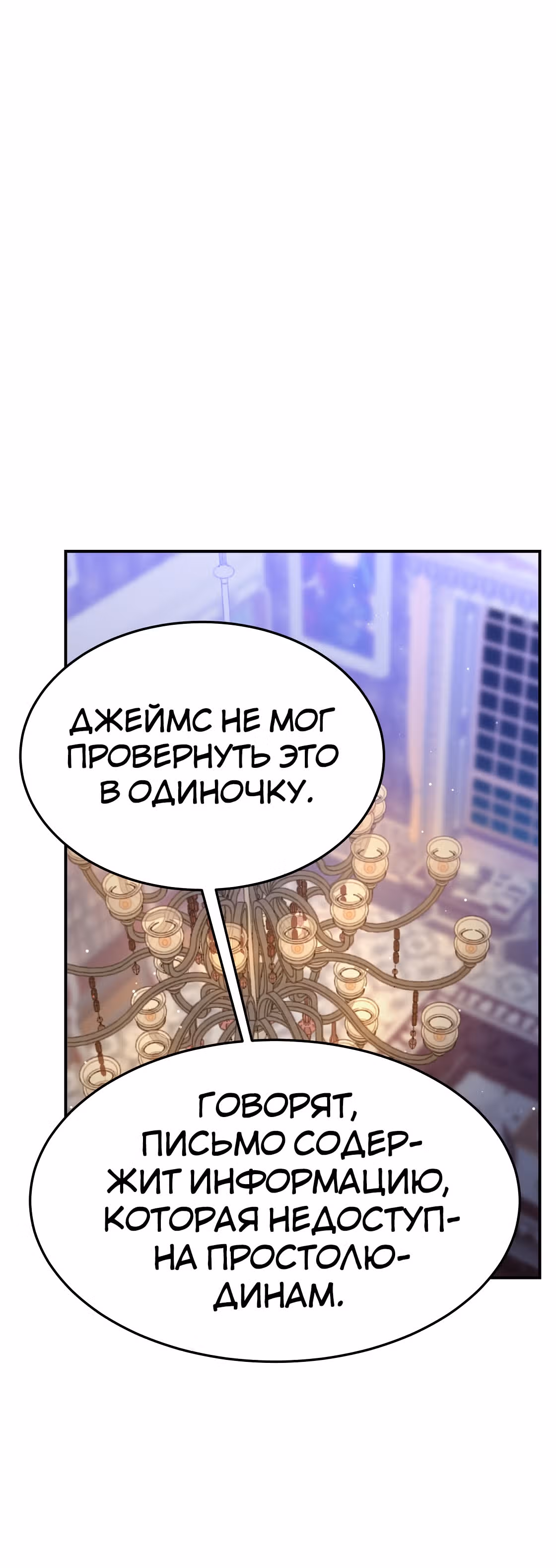 Брак на троих — Том 1 · Глава 41, страница 51