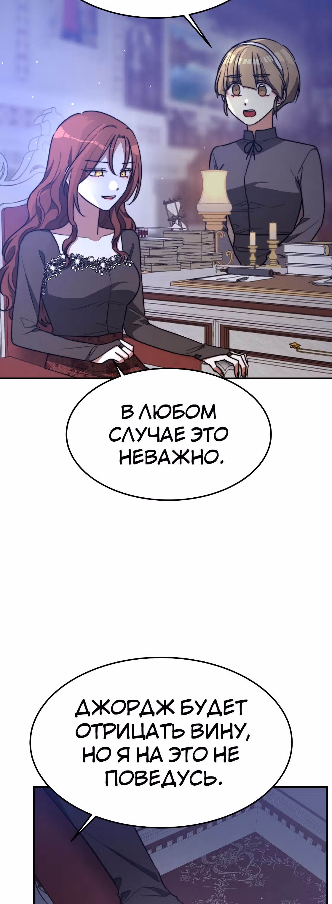 Брак на троих — Том 1 · Глава 41, страница 59