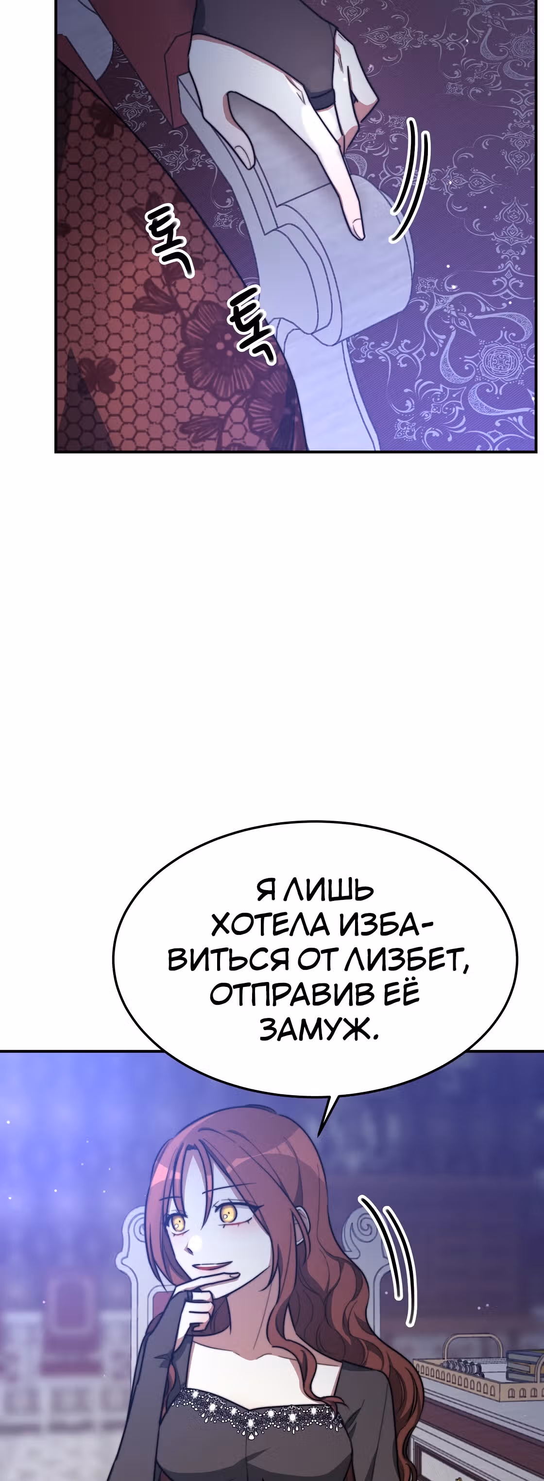 Брак на троих — Том 1 · Глава 41, страница 60