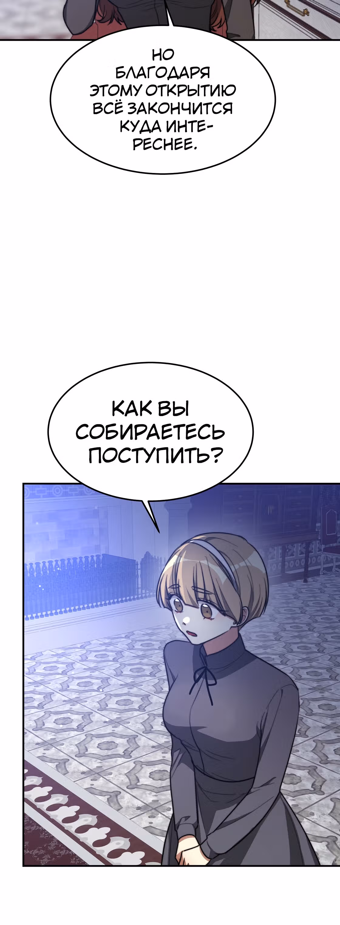 Брак на троих — Том 1 · Глава 41, страница 61