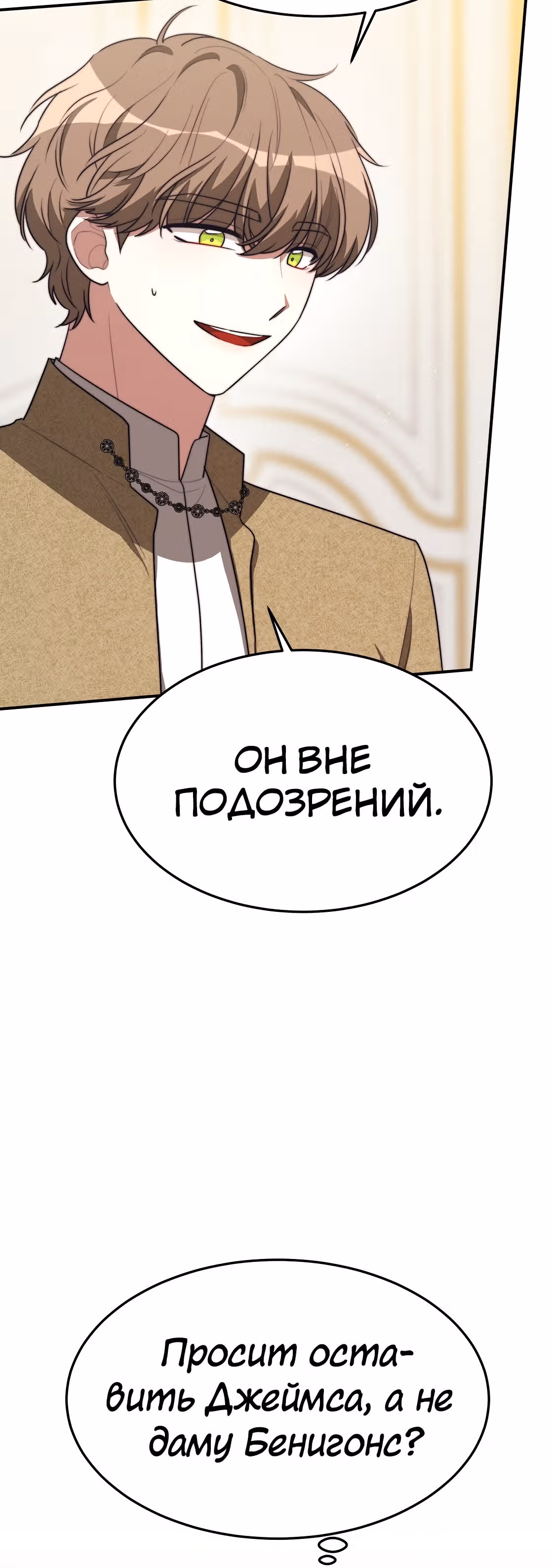 Брак на троих — Том 1 · Глава 41, страница 9