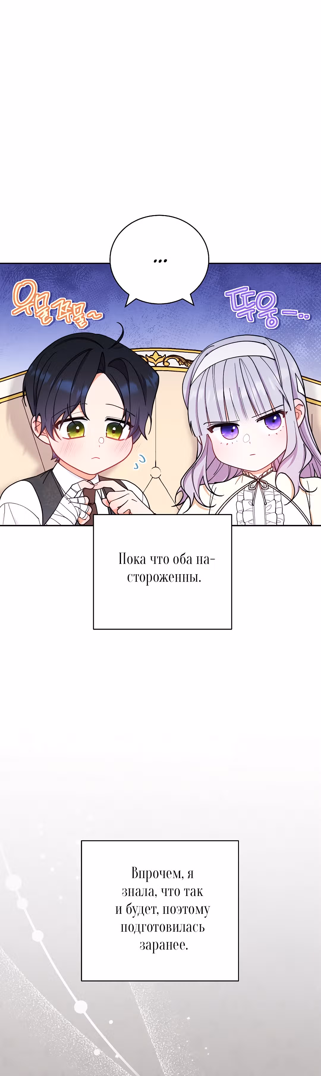 Я возьму на себя ответственность за благополучие главного героя — Том 1 · Глава 4, страница 39