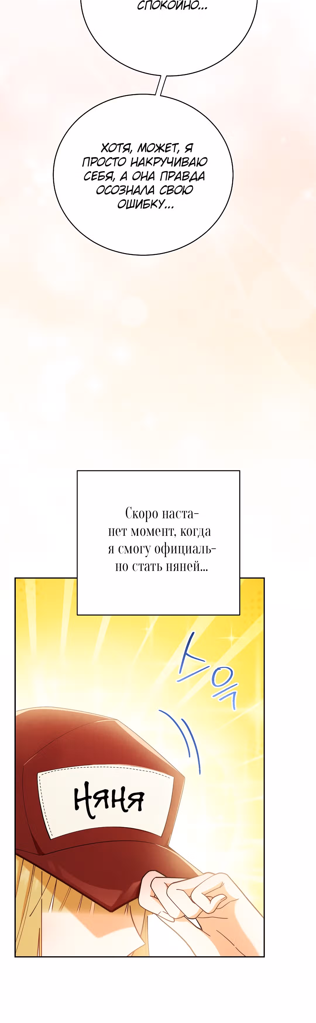 Я возьму на себя ответственность за благополучие главного героя — Том 1 · Глава 4, страница 55