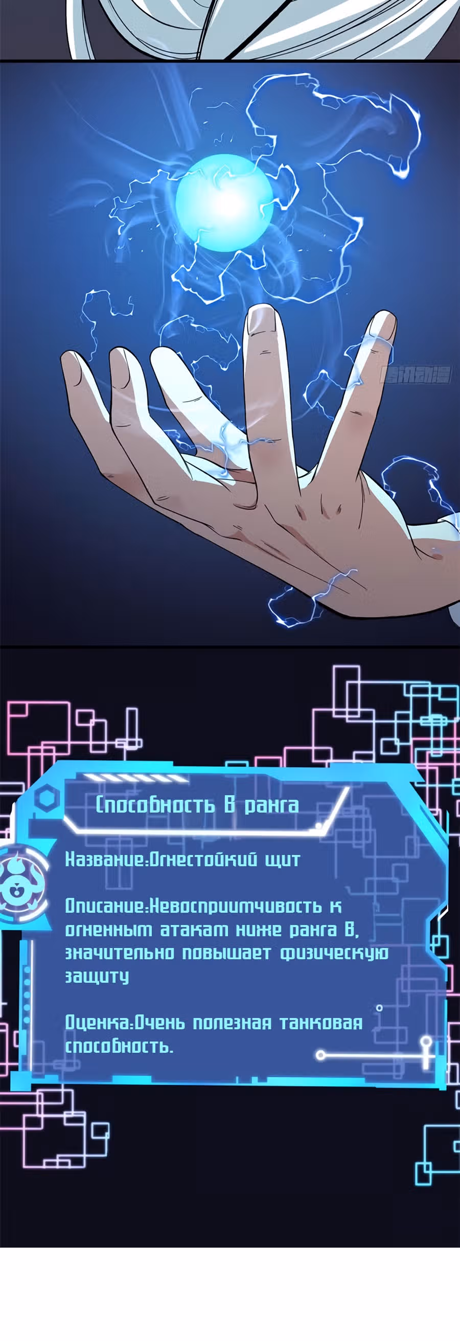 У меня есть 999 разных способностей — Том 1 · Глава 5, страница 34