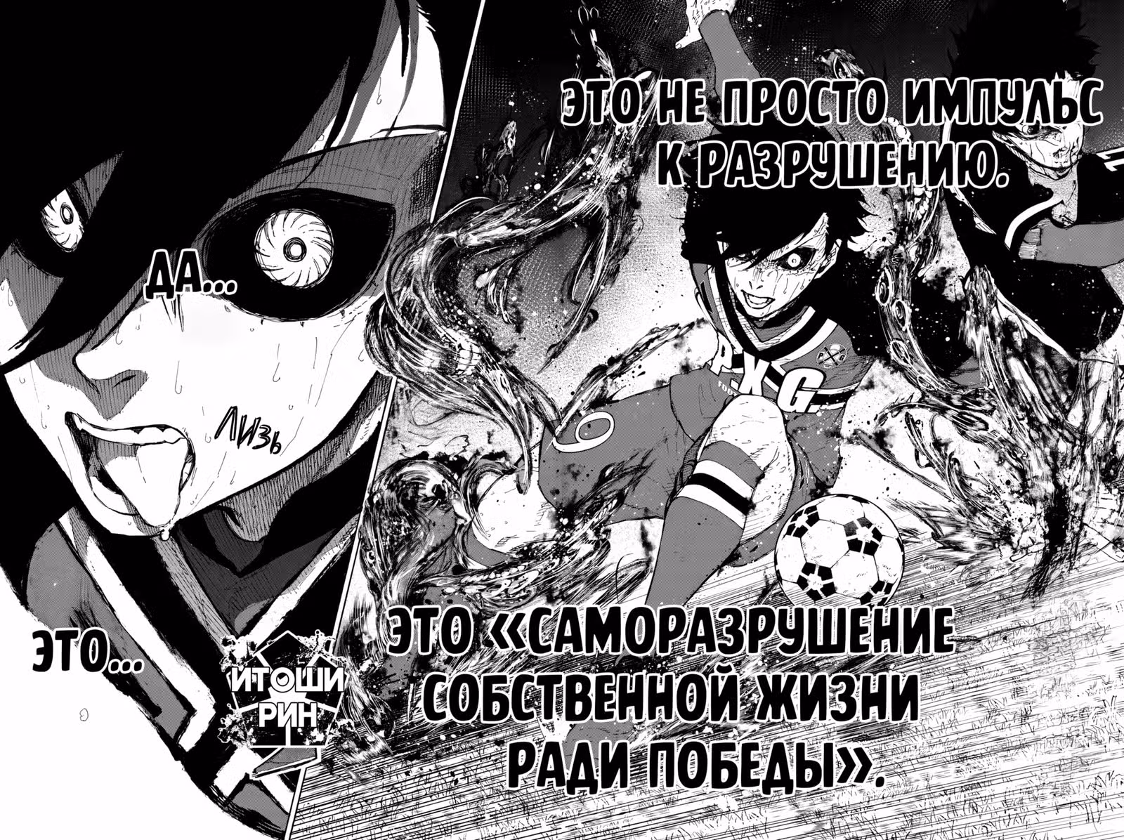 Синяя тюрьма: Блю Лок — Том 31 · Глава 271, страница 18