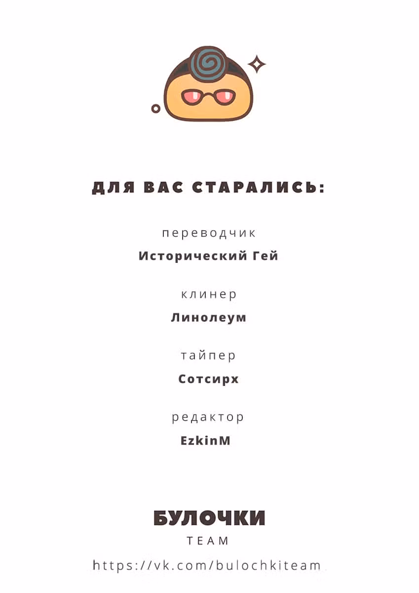 Из якудза в идолы — Том 8 · Глава 95, страница 14
