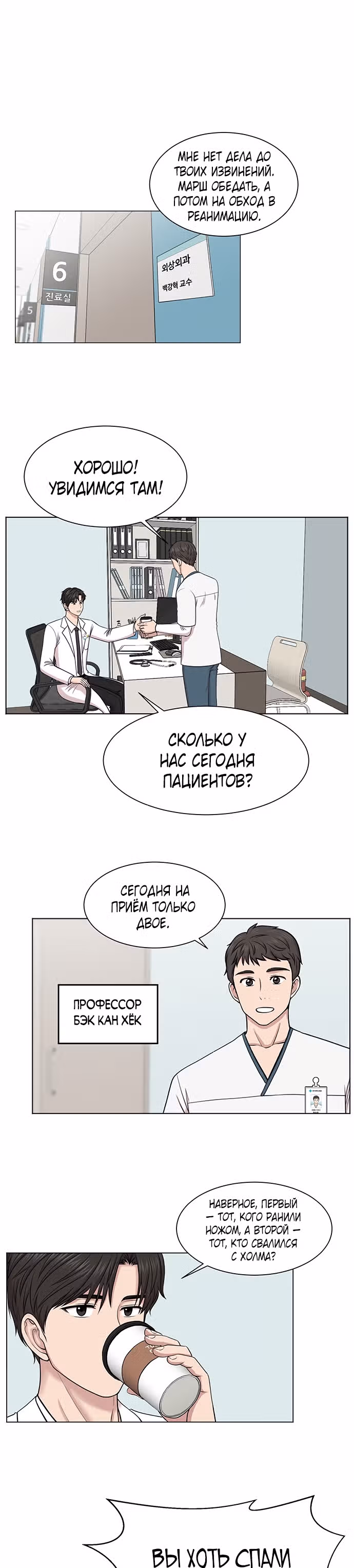 Центр травматологии: Золотой Час — Том 1 · Глава 11, страница 15