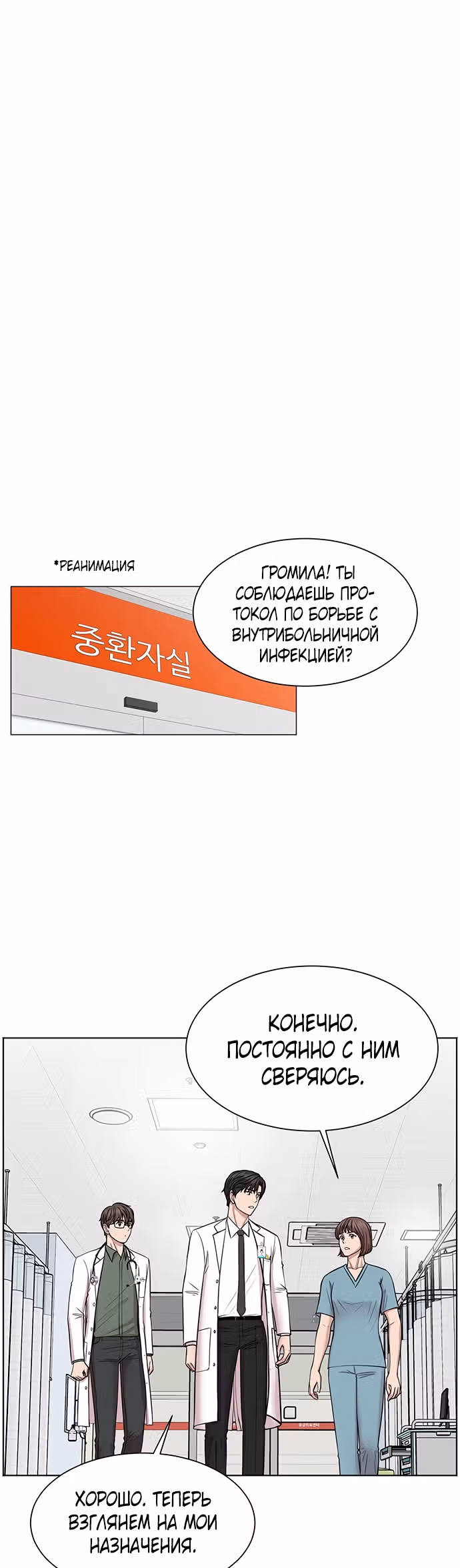 Центр травматологии: Золотой Час — Том 1 · Глава 11, страница 23