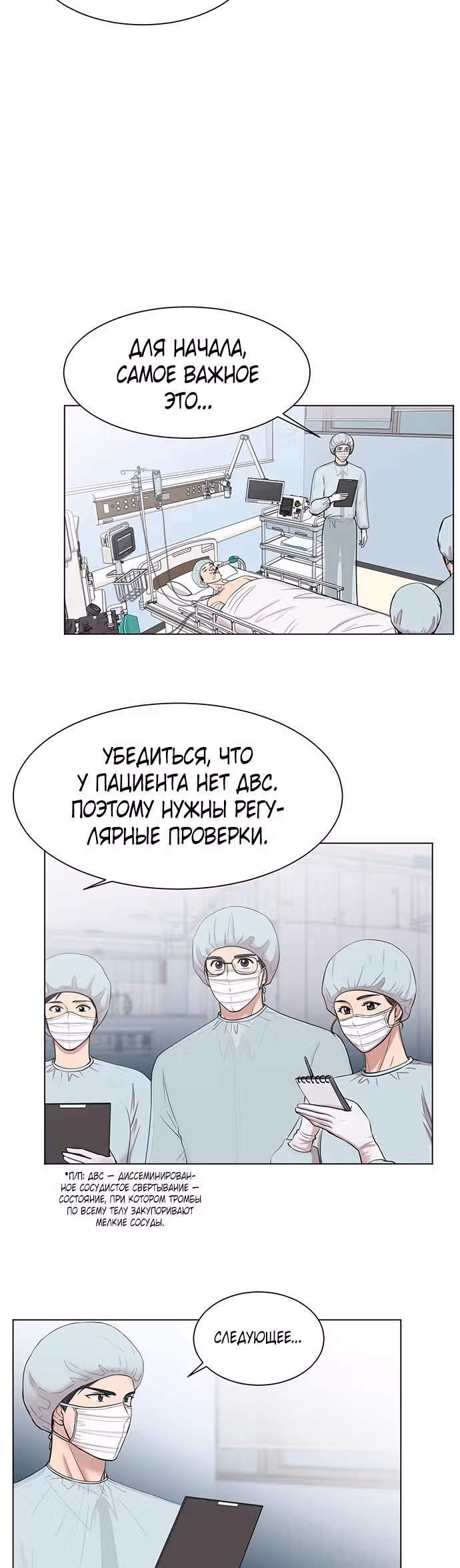 Центр травматологии: Золотой Час — Том 1 · Глава 11, страница 24
