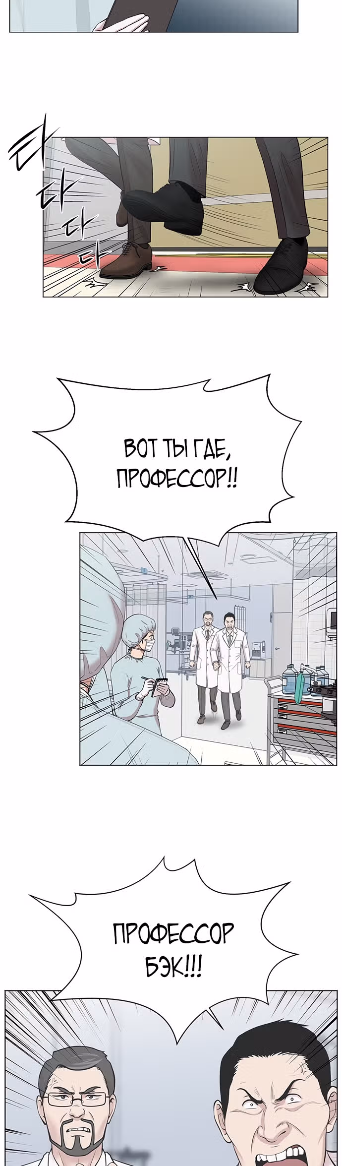 Центр травматологии: Золотой Час — Том 1 · Глава 11, страница 25