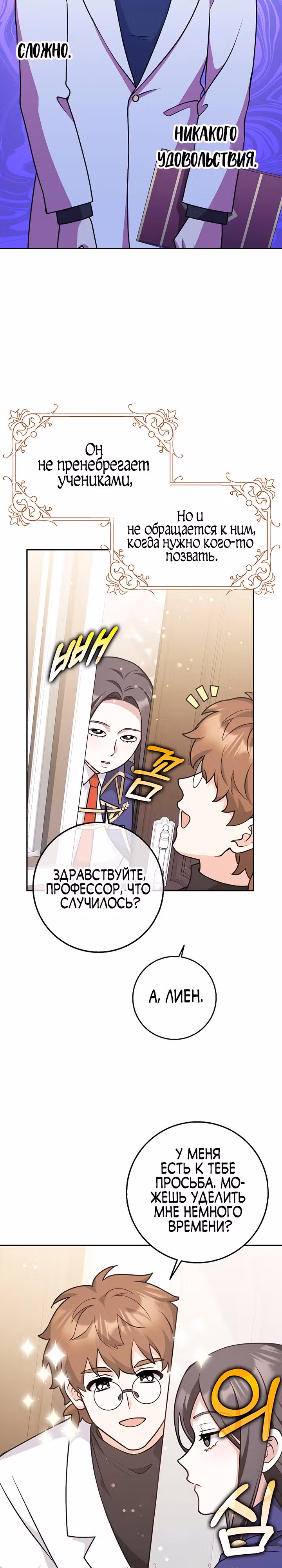 Друзья так не делают — Том 1 · Глава 24, страница 2