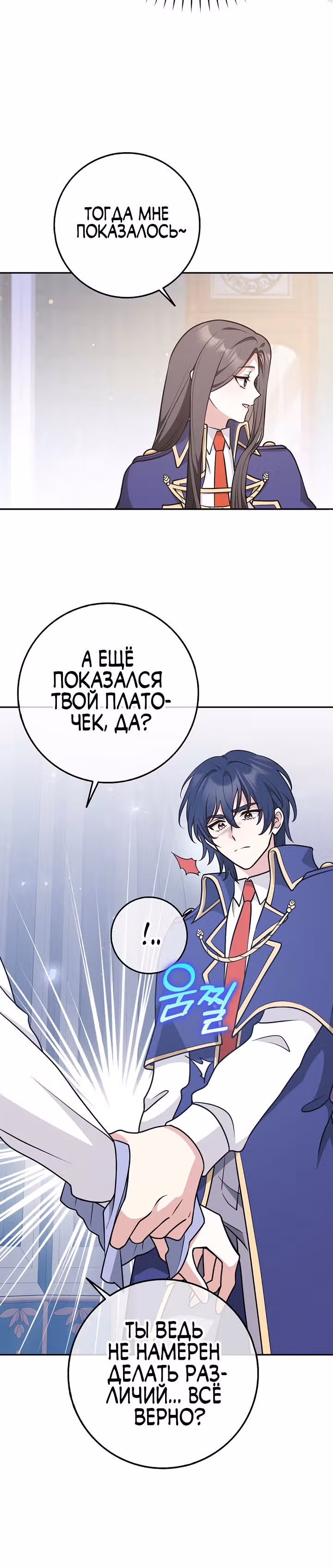 Друзья так не делают — Том 1 · Глава 24, страница 20