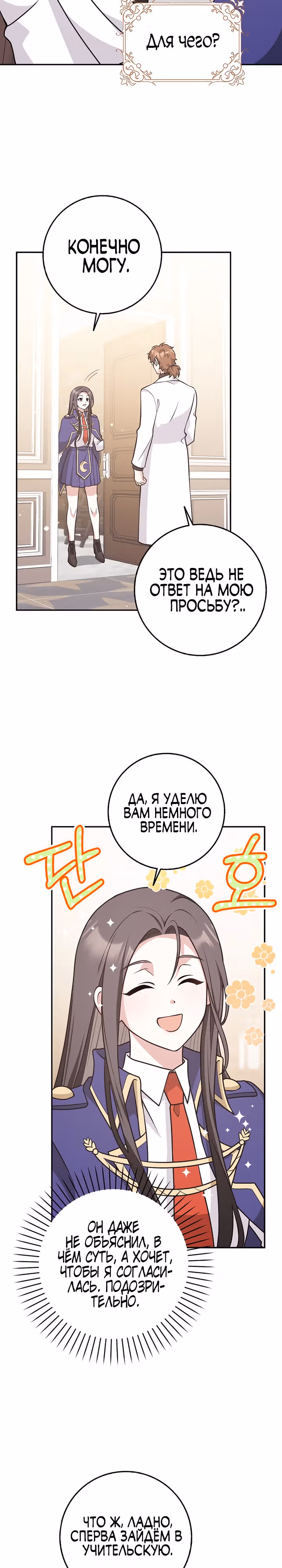 Друзья так не делают — Том 1 · Глава 24, страница 3