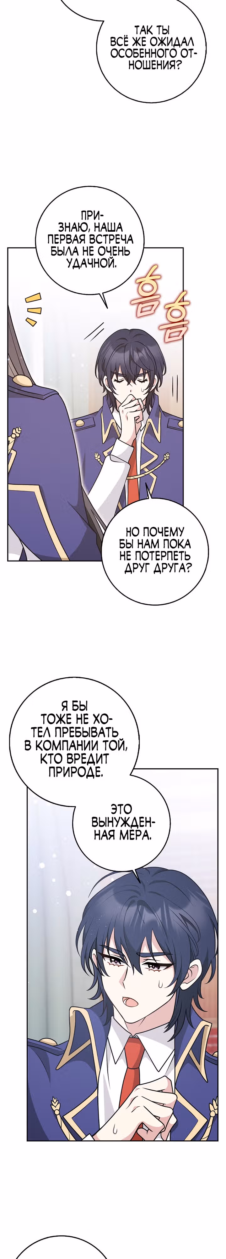 Друзья так не делают — Том 1 · Глава 24, страница 22