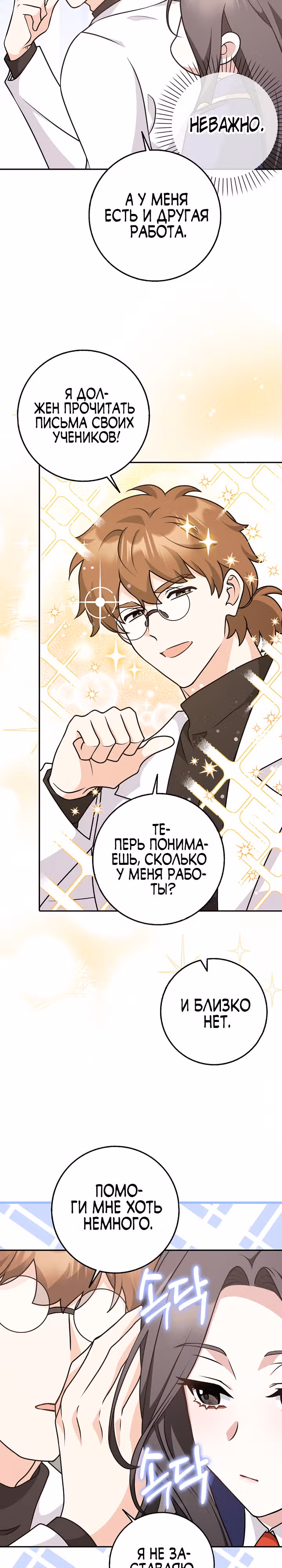 Друзья так не делают — Том 1 · Глава 24, страница 9