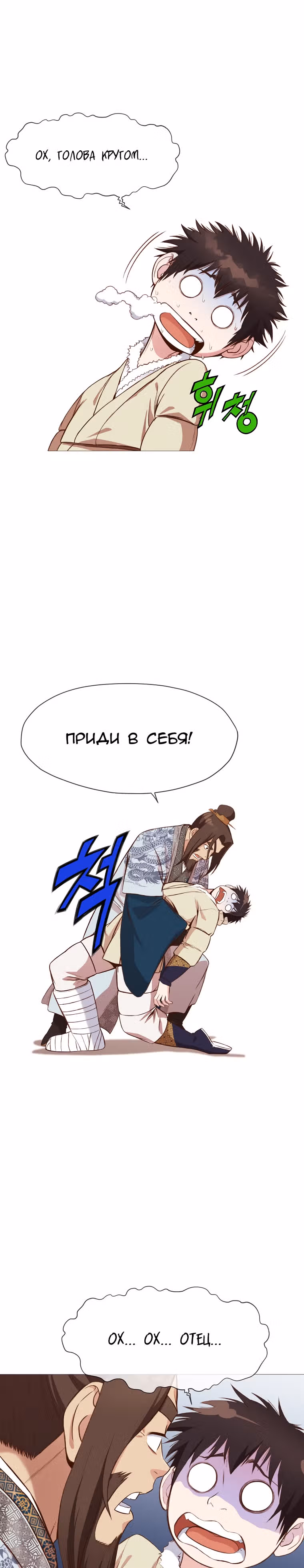 Реинкарнация Сильнейшего Воина — Том 1 · Глава 4, страница 22
