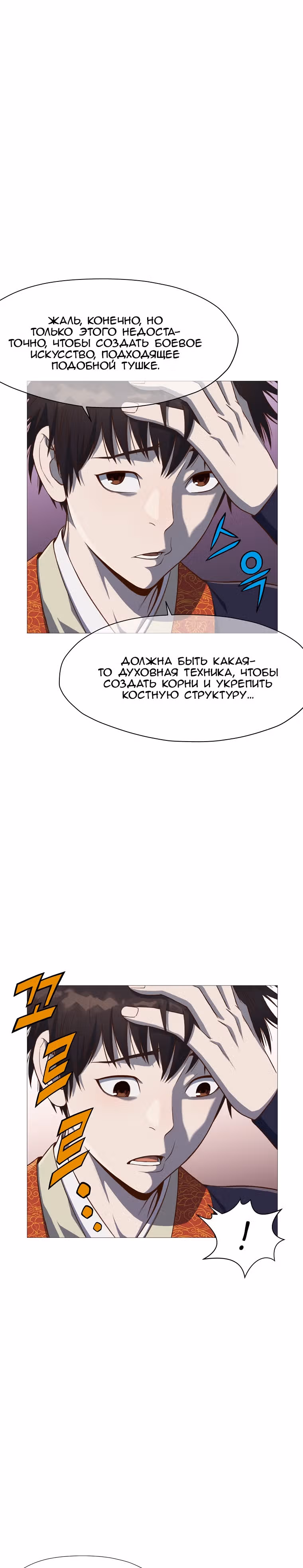 Реинкарнация Сильнейшего Воина — Том 1 · Глава 4, страница 30