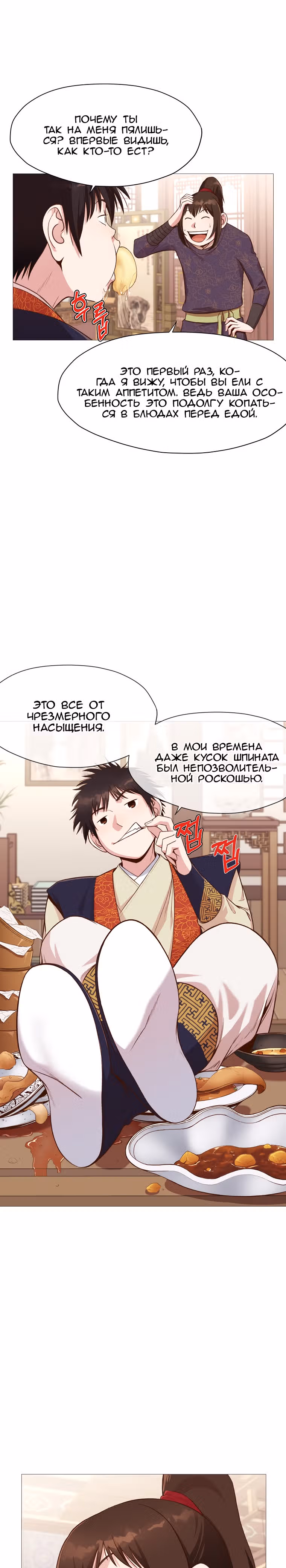Реинкарнация Сильнейшего Воина — Том 1 · Глава 4, страница 38