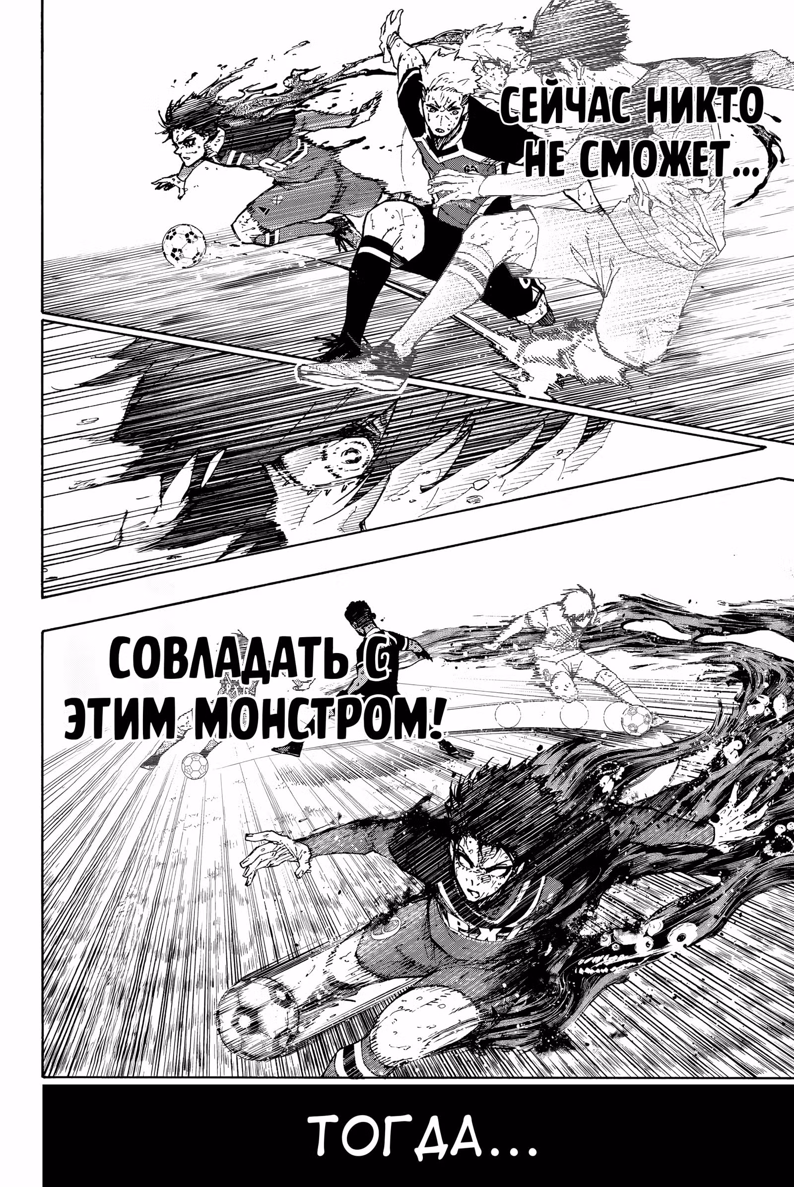 Синяя тюрьма: Блю Лок — Том 31 · Глава 270, страница 12