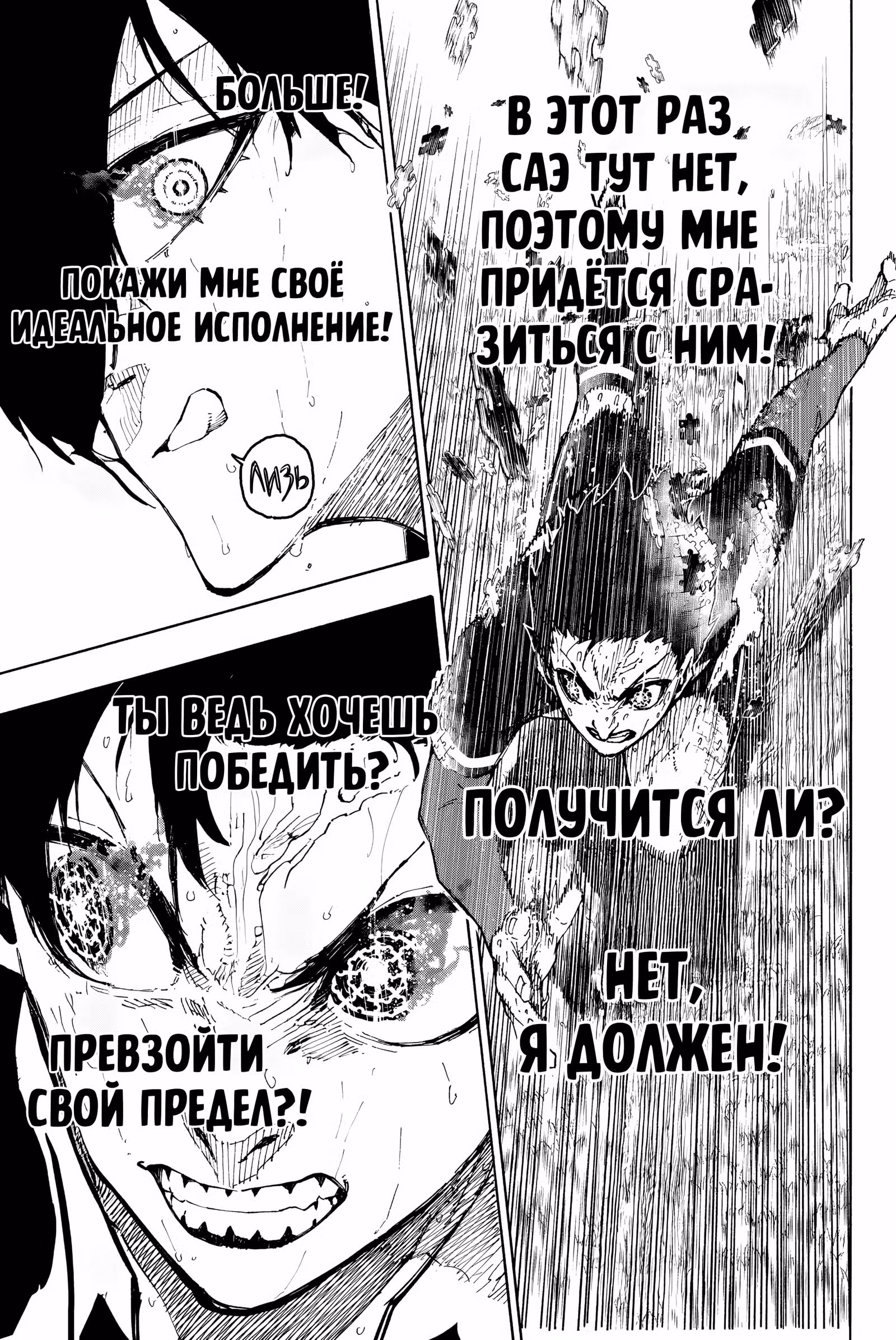 Синяя тюрьма: Блю Лок — Том 31 · Глава 270, страница 13